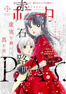 ミステリーボニータ　2026年3月号【電子書籍】[ 赤石路代 ]