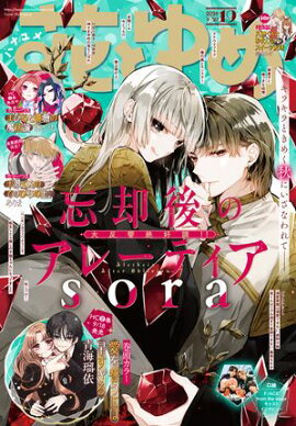 【電子版】花とゆめ 19号（2026年） 