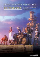 ファイナルファンタジーVII リメイク アルティマニア 【電子書籍】[ 株式会社スクウェア・エニックス ]