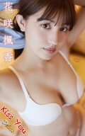 花咲楓香『Kiss You』（155photos)【電子書籍】[ スパイスビジュアル ]