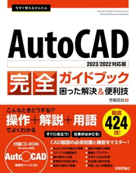 Ȥ뤫󤿤AutoCAD ɥ֥åä2023/2022бǡ 
