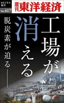 工場が消える