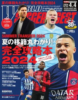 ワールドサッカーダイジェスト 2024年4月4日号 