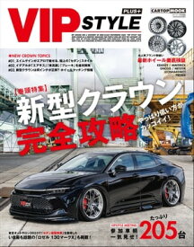 VIP STYLE PLUS＋【電子書籍】[ 交通タイムス社 ]