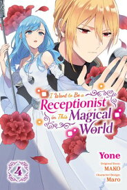 I Want to Be a Receptionist in This Magical World, Vol. 4 (manga)【電子書籍】[ MAKO ]