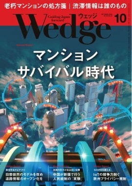 Wedge 2018年10月号 