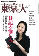 東京人 2025年11月号
