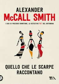 Quello che le scarpe raccontano【電子書籍】[ Alexander McCall Smith ]