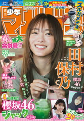 週刊少年マガジン 2026年22・23号[2026年4月28日発売] 