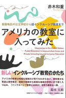 アメリカの教室に入ってみた