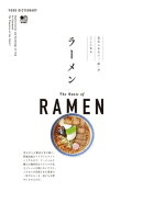 FOOD DICTIONARY ラーメン