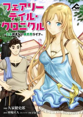 【分冊版】フェアリーテイル・クロニクル 〜空気読まない異世界ライフ〜 第56話