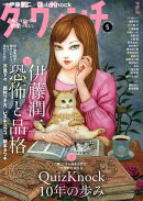 ダ・ヴィンチ 2026年5月号