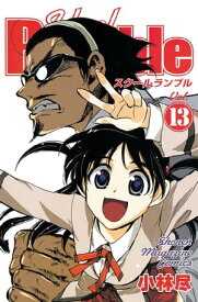 School　Rumble（13）【電子書籍】[ 小林尽 ]