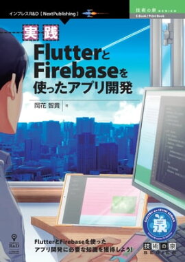 FlutterFirebaseȤäץ곫ȯ 