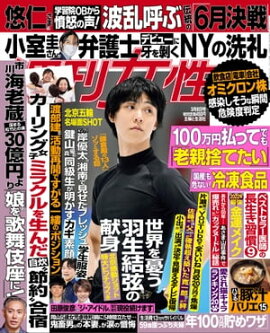 週刊女性 2022年 03月08日号 