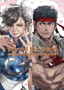ストリートファイター メモリアル・アーカイブ Beyond the World ー「ストリートファイター」から「ストリートファ…