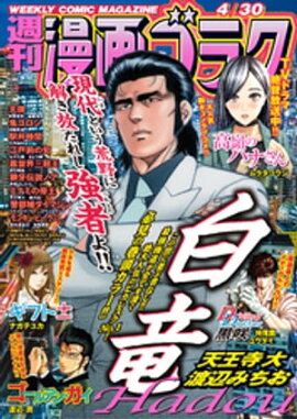 漫画ゴラク 2021年 4/30 号 