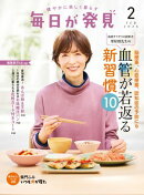 毎日が発見　電子版　2026年2月号