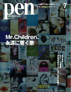 Pen 2022年7月号 
