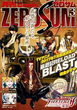 Comic ZERO-SUM (ߥå ) 2017ǯ3 