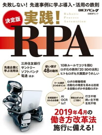 決定版　実践！RPA 【電子書籍】
