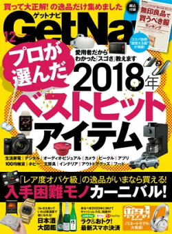 GetNavi 2018年12月号