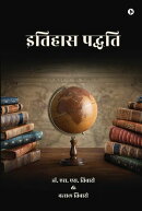 Historiography / इतिहास पद्धति