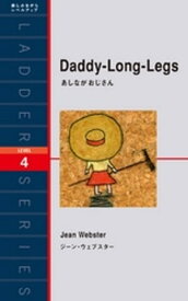 Daddy-Long-Legs　あしながおじさん【電子書籍】[ ジーン・ウェブスター ]