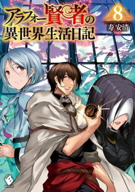 楽天kobo電子書籍ストア ワールドトークｒｐｇ ３ しろやぎ