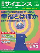 日経サイエンス2026年4月号 [雑誌]