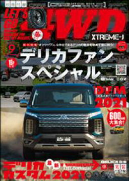楽天kobo電子書籍ストア Let S Go 4wd レッツゴー４ｗｄ 21年09月号 ｌｅｔ ｓ ｇｏ ４ｗｄ編集部