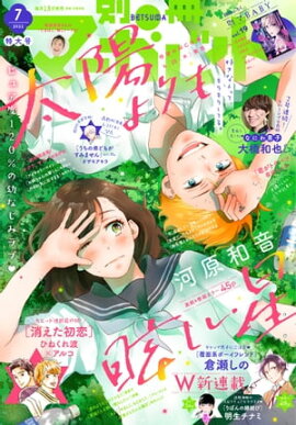 別冊マーガレット 2022年7月号 
