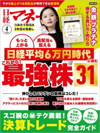 日経マネー 2026年4月号 [雑誌] 【電子書籍】