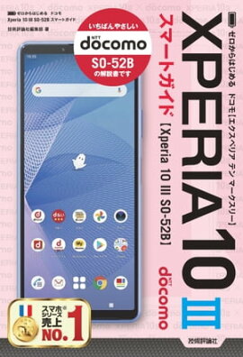 Ϥ롡ɥ Xperia 10 III SO-52Bޡȥ 