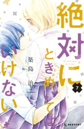 楽天kobo電子書籍ストア かんちがい姫と嘘つき僕 高宮智