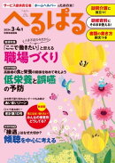 へるぱる 2024年3・4月