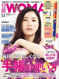 日経ウーマン 2021年11月号 [雑誌]【電子書籍】