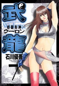 楽天市場 格闘美神 武龍の通販