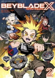 BEYBLADE X（ベイブレード エックス）（2）【電子書籍】[ 河本ほむら ]