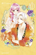 ゆびさきと恋々（3） 【電子書籍】[ 森下suu ]