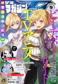 月刊少年マガジンR 2021年9号 [2021年8月20日発売]【電子書籍】[ 和武はざの ]