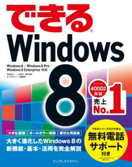 �Ǥ���Windows 8 