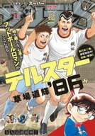 少年サンデーS（スーパー） 2026年1/1号(2025年11月25日)【電子書籍】