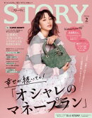 STORY 2026年2月号
