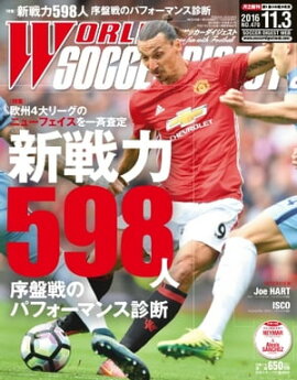 ワールドサッカーダイジェスト 2016年11月3日号 2016年11月3日号