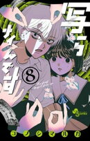 写らナイんです（８）