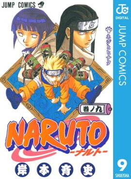 NARUTOーナルトー モノクロ版 9 