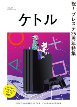 ���ȥ롡Vol.51�� 2019ǯ12��ȯ��� [����] 