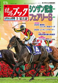 週刊競馬ブック2026年1月6日発売号【電子書籍】
